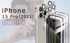 ⭐️iPhone 15 Pro 専用 ガラスフィルム カメラフィルム 2セット