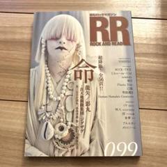 ROCK AND READ099 ジグザグ命