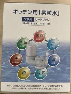 2025年最新】素粒水 カートリッジ キッチンの人気アイテム
