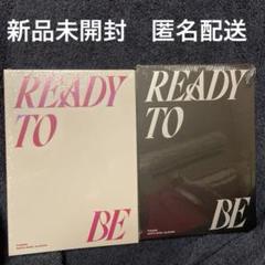 TWICE READY TO BE 12th Mini Album 2種セット