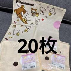 ２０枚セット♡コリラックマのオリガミランチクロス　キイロイトリ　プリン　折り紙
