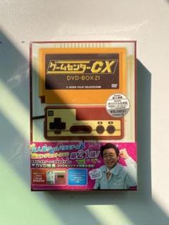 ゲームセンターCX DVD-BOX 21〈2枚組〉