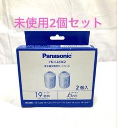 947N9レ 2個セット Panasonic TK-CJ23 浄水器カートリッジ