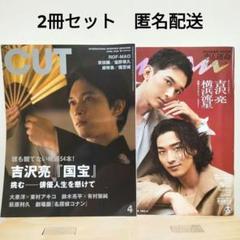 横浜流星　anan 非売品ポスター2枚セット anan 映画「国宝」吉沢亮 横浜流星 表紙 +映画チラシ - メルカリ