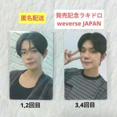 TXT ヨンジュン Weverse JP ラキドロ コンブ セット