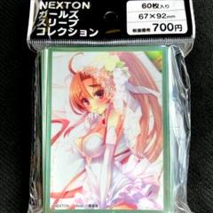 ねくねっと　2024 SUMMER NEXTONスリーブセットB 未開封 ねくねっと」スリーブセットB 2024 WINTER ミリセント以外