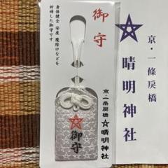 2025年最新】安倍晴明 お守りの人気アイテム - メルカリ