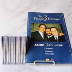 CD 黄金の歌声　3大テノールの世界　10枚セット　(Vol. 01、10欠巻)