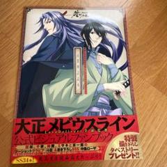 くらしを楽しむアイテム 大正メビウスライン 簪 拘束の環 ミサキ 購入特典 ブレスレット - キャラクターグッズ
