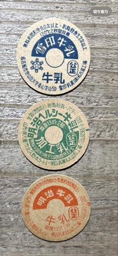 牛乳キャップ未使用まとめ売り　35枚 未使用品】牛乳キャップ いかるが牛乳 (株)いかるが牛乳 大阪府