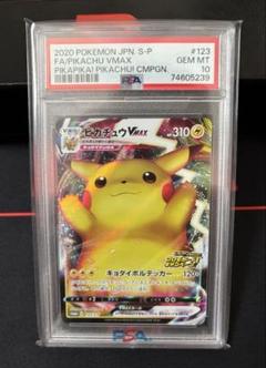 ポケモンカード　ピカチュウVMAX（バンザイピカチュウ）　プロモ　PSA10