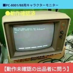 2025年最新】nec pc 8801の人気アイテム - メルカリ