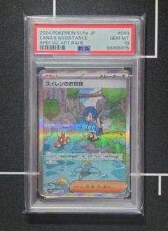 PSA10】スイレンのお世話 SAR SV5a 093 / 066 - メルカリ