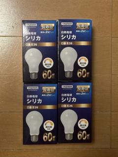 YAZAWA 新品未開封　白熱電球4つセット調光器対応60W形シリカ口金E26