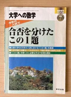 東京出版 高校への数学 2017年4月号〜2018年3月号 計12冊 栗田哲也/堀西彰/塩&amp;#32363;学/他多数 070R1D 東京出版 高校への数学 2017年4月号〜2018年3月号 計12冊 栗田