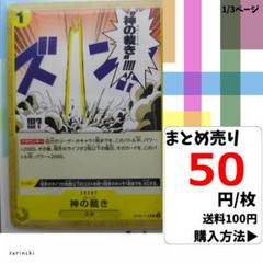 残2）1枚 神の裁き OP05-114 UC 50円×枚