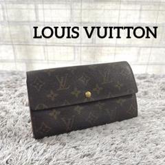 訳あり LOUIS VUITTON モノグラム ポルトフォイユ サラ 長財布