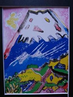 片岡 球子、【富士に献花　3】、大判、超希少画集・額装画、状態良好 片岡 球子、【富士に献花 3】、大判、超希少画集・額装画、状態良好