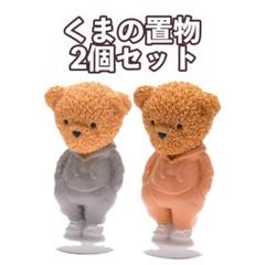 インテリア くま置物 2個セット 北欧 ガーデニング アンティーク ヴィンテージ
