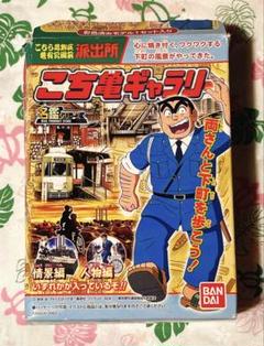 こち亀ギャラリー　新品未開封　7個セット こち亀ギャラリー 新品未開封 7個セット フィギュア｜Yahoo