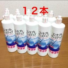 2025年最新】コンセプトワンステップ 中和剤の人気アイテム - メルカリ