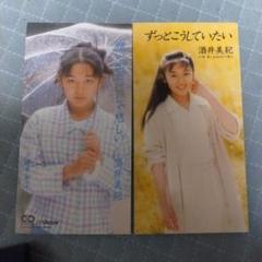 2025年最新】酒井美紀 cdの人気アイテム - メルカリ