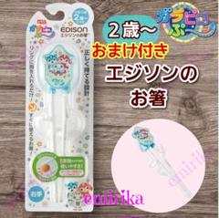 2024年最新】ガラピコ エジソンのお箸の人気アイテム - メルカリ