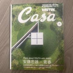 2025年最新】casa brutus あいみょんの人気アイテム - メルカリ