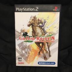 プレイステーション2 ギャロップレーサー8