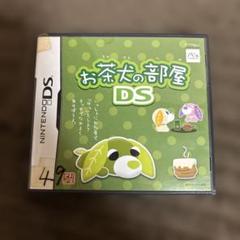 お茶犬の部屋 DS Nintendo 任天堂　お茶犬　ゲーム　ソフト　カセット