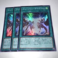 フュージョンデステニー 25thシークレット 3枚 2025年最新】フュージョンデステニー 25thの人気アイテム - メルカリ