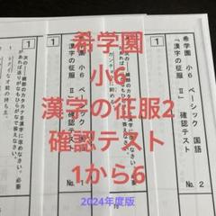 2025年最新】希学園 小6の人気アイテム - メルカリ