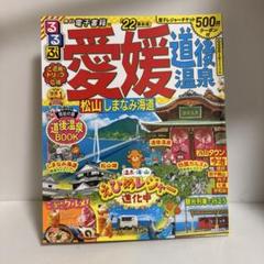 愛媛道後温泉 松山しまなみ海道 '22 sku a4-2