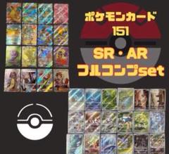 2025年最新】ポケモンカード 151 ar コンプリートの人気アイテム