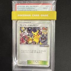2019 ポケモンカード プレイヤーズセレモニー / PSA9 プロモ 2025年最新】プレイヤーズセレモニー psaの人気アイテム - メルカリ