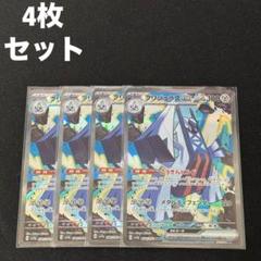 ブリジュラスex sar 4枚セット #2 SAR ブリジュラスex 買取 | [SV7a] 強化拡張パック 楽園
