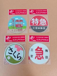阪急 運行標識板 ミニチュアマグネット - メルカリ