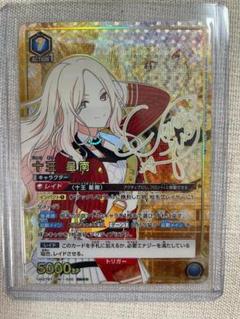【SEC】十王星南 十王 星南(UA27BT/GIM-1-020) | SR | ドラゴンスター | ユニオン