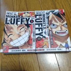 ONE PIECE モンキー・D・ルフィ 1巻 2巻セット jump remix