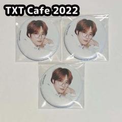 2025年最新】TXTカフェ 缶バッジの人気アイテム - メルカリ