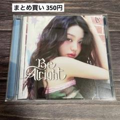 IVE Be Alright ソロ盤 開封済み ウォニョン