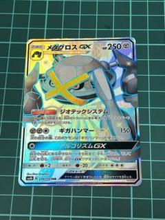 143 ポケモンカード メタグロスGX SSR - メルカリ