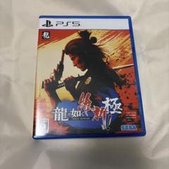 PS5 龍が如く 維新！ 極