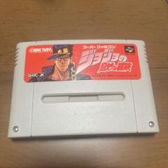 SFC　ジョジョの奇妙な冒険　新品・未使用　スーパーファミコン 楽天市場】SFC ジョジョの奇妙な冒険 （ソフトのみ）【中古