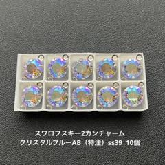 スワロフスキー ビーズチャーム usaco様 おまとめ9点✩.*˚ スワロフスキー ビーズチャーム usaco様 おまとめ9点✩.*˚