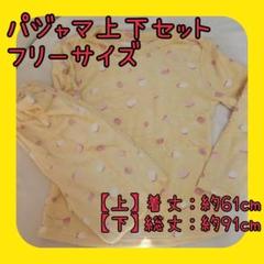子供用 パジャマ 冬用 モコモコ 女子 黄色 イエロー 上下セット