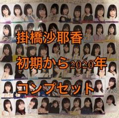 乃木坂46 生写真 掛橋沙耶香 初期コンプ 71qzcswdI9L._AC_SY200_QL15_.jpg