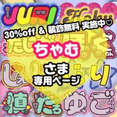 ちゃむ様専用 うちわ文字 連結 折りたたみ オーダー 団扇屋さん