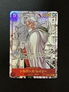 ワンピースカード レイリー コミパラ