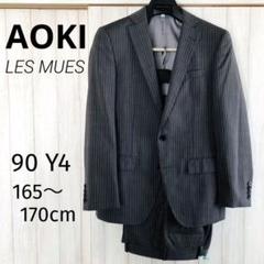 AOKI LES MUES メンズスーツ 上下セットアップ グレー